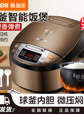 苏泊尔电饭煲50FC5033A电饭煲4l家用球釜电饭锅蒸煮可预约柴火饭