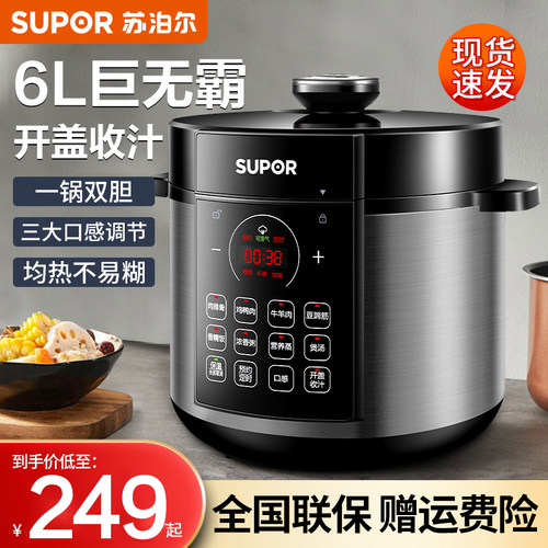 苏泊尔5l双胆预约定时电压力锅