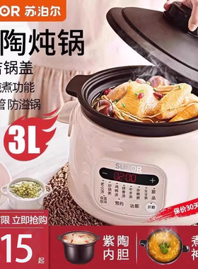 苏泊尔电炖锅煲汤炖汤家用煮粥神器陶瓷紫砂全自动婴儿辅食电炖盅