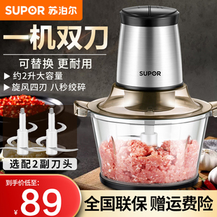 苏泊尔绞肉机家用多功能电动小型全自动料理打馅碎菜搅拌官方正品