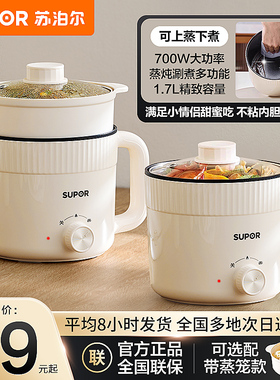 苏泊尔电煮锅小型迷你火锅多功能家用学生宿舍煮泡面1到2人小电锅