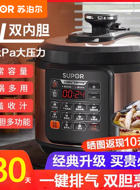 苏泊尔电压力锅家用5L饭煲高压锅双胆煮饭煲汤全自动智能官方正品
