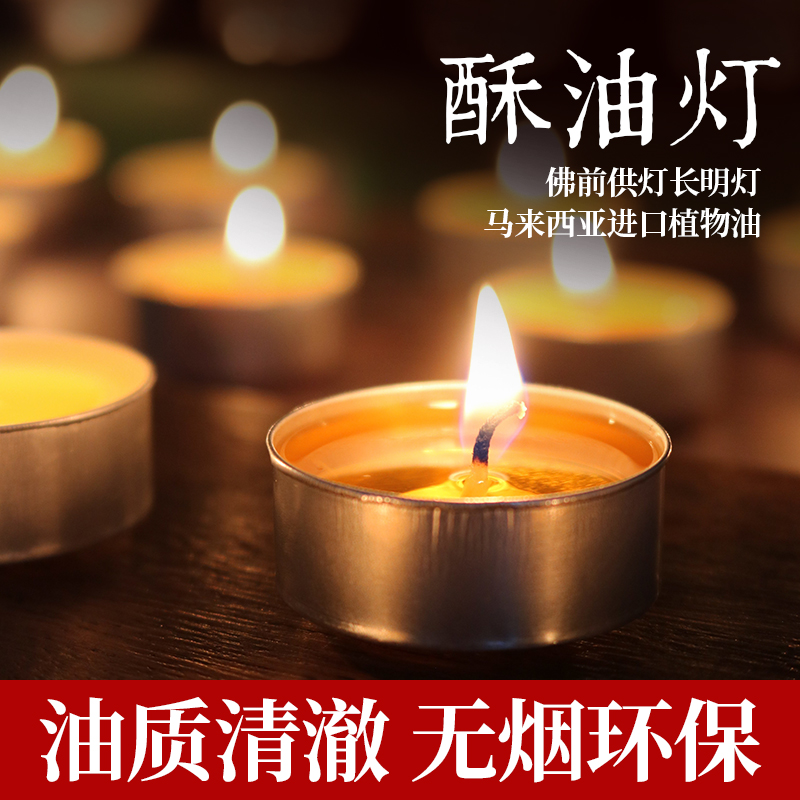 达伦特酥油灯供佛灯家用2/4/8/12小时无烟佛前供灯长明灯酥油蜡烛 Изображение 1 达伦特酥油灯供佛灯家用2/4/8/12小时无烟佛前供灯长明灯酥油蜡烛 Изображение 1