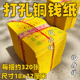 打孔黄烧纸黄色打孔纸泡纸祭祖祀清明上坟烧纸用品铜钱纸