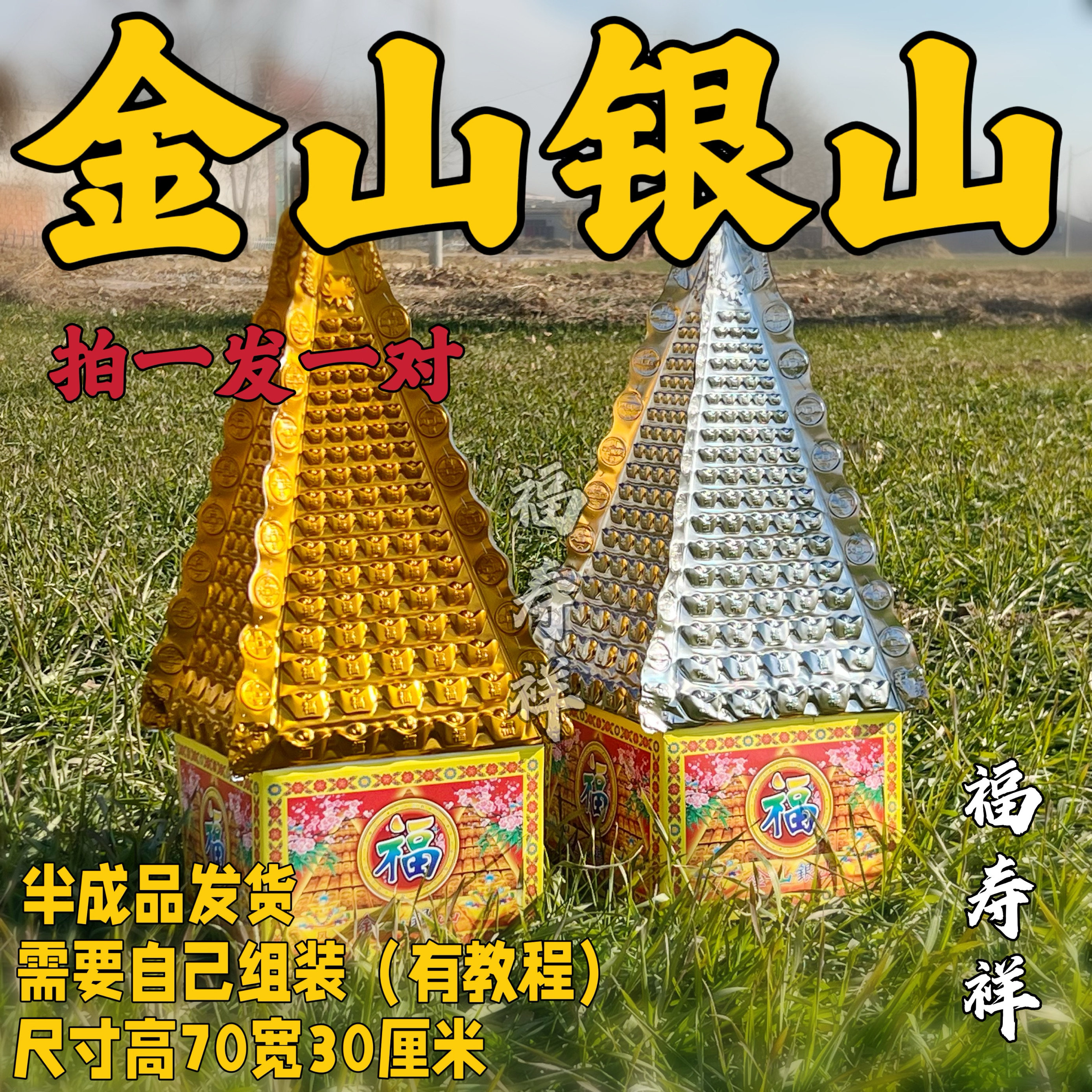 大号半成品金山银山大号金库银库祭祀扫墓清明七月十五元宝塔烧纸 - 实物图