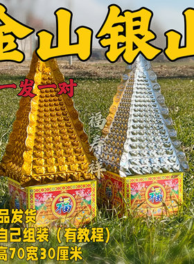 大号半成品金山银山大号金库银库祭祀扫墓清明七月十五元宝塔烧纸