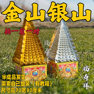 大号半成品金山银山大号金库银库祭祀扫墓清明七月十五元宝塔烧纸
