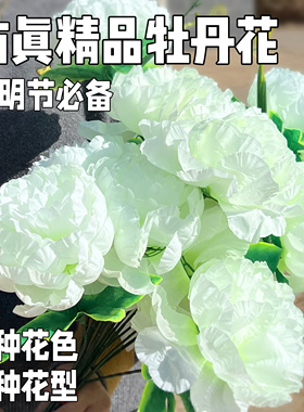 仿真九头大牡丹花菊花清明节扫墓祭奠花束上坟扫墓花束插花墓碑花