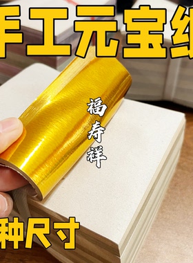 手工折纸元宝纸金银纸1000张金色手工纸量大优惠厂家直销