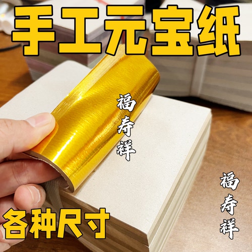 手工折元宝纸金纸银纸清明节中元节寒衣节烧纸用品纸钱元宝覆膜纸