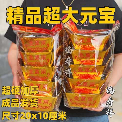 成品大元宝金元宝精品硬纸