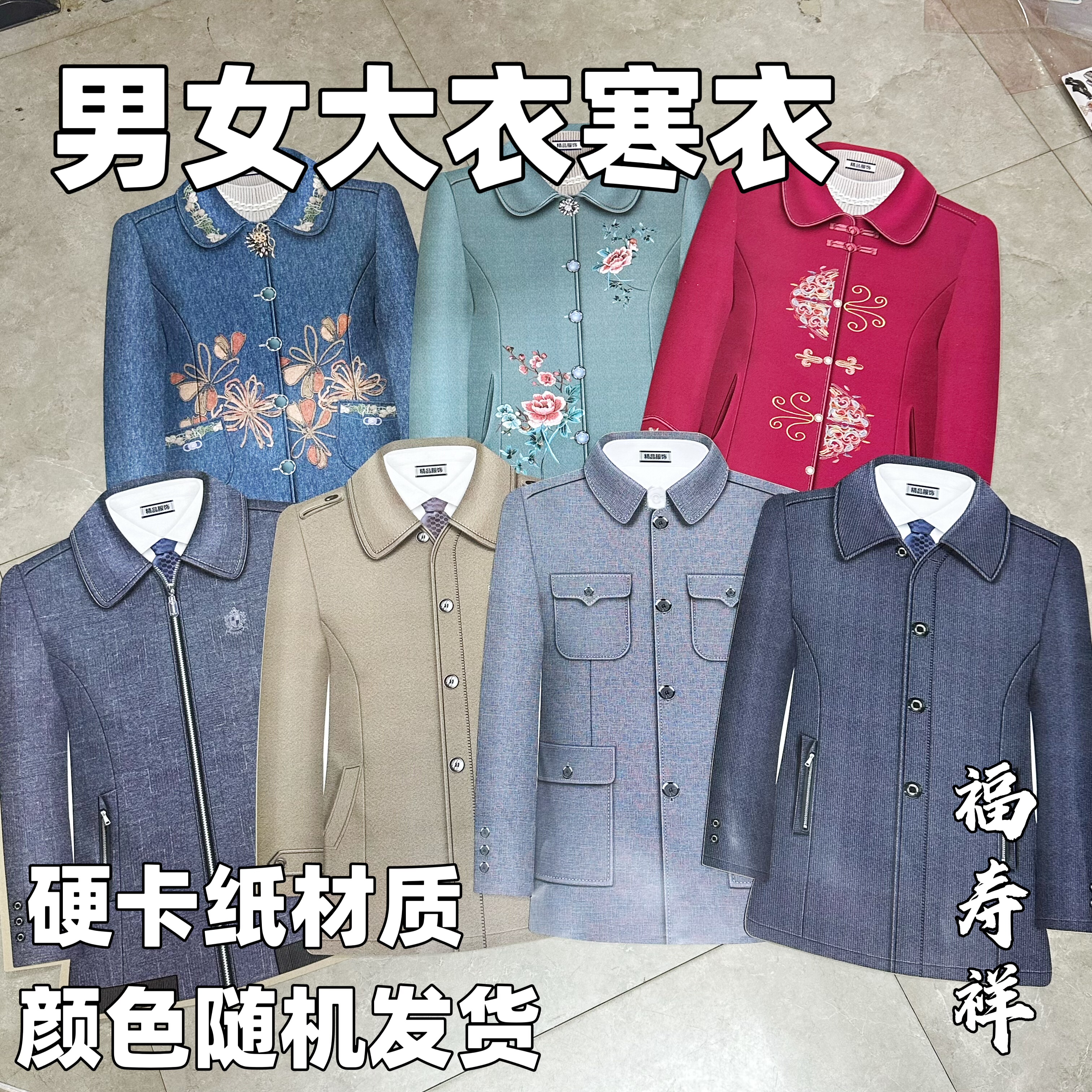 男女大衣呢绒大衣纸寒衣硬卡纸材质寒衣节祭祖烧纸周年忌日节气