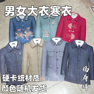 男女大衣呢绒大衣纸寒衣硬卡纸材质寒衣节祭祖烧纸周年忌日节气
