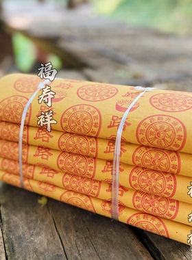 黄纸烧纸元宝纸万贯纸钱金钱树