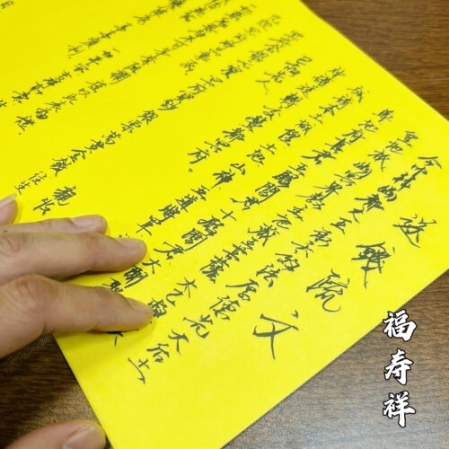 手写送钱表文疏文尺寸4A纸清明节烧纸纸钱烧纸钱中元节寒衣节30张