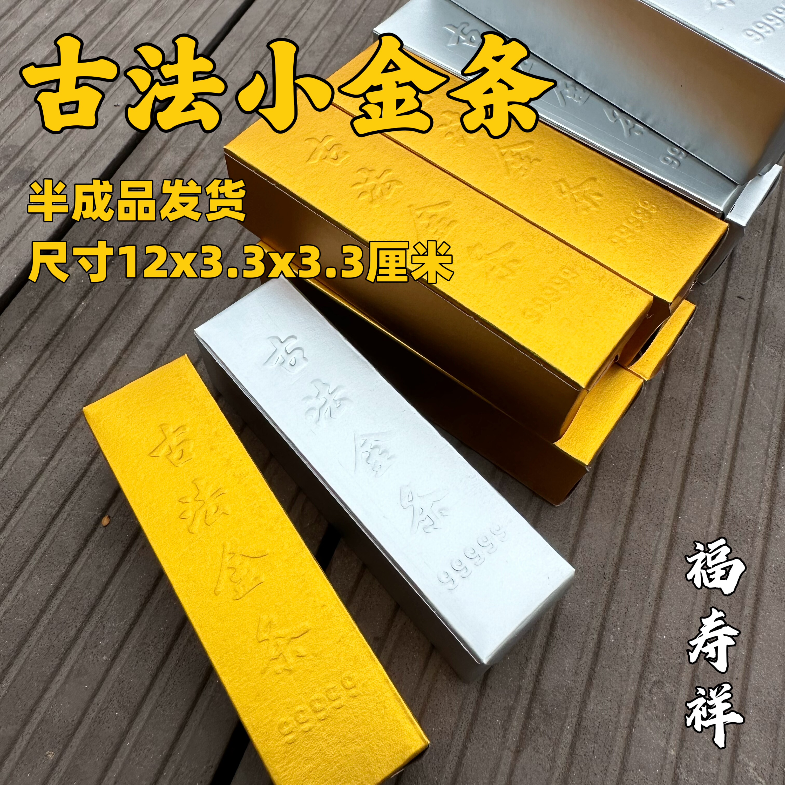 古法小金条半成品硬卡纸金条银条清明寒衣中元周年祭祖祭祀庙里用