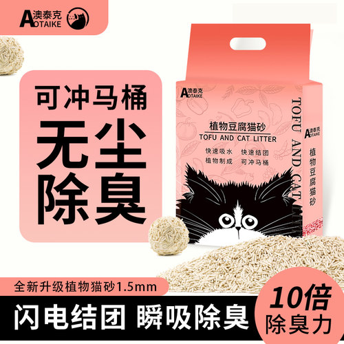 澳泰克豆腐猫砂除臭无尘天然水蜜桃猫沙快速结团猫咪清洁用品批发