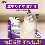 亿迪猫粮营养成猫增肥发腮猫咪主粮食三文鱼肉英短天然粮3斤 包邮
