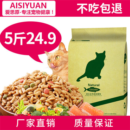 猫粮2.5kg5斤成幼猫粮 猫咪主粮10老年流浪大包粮食海洋三文 - 封面