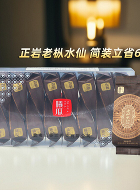 曦瓜正岩老枞水仙茶叶特级口粮茶盒装武夷山岩茶大红袍送礼肉桂