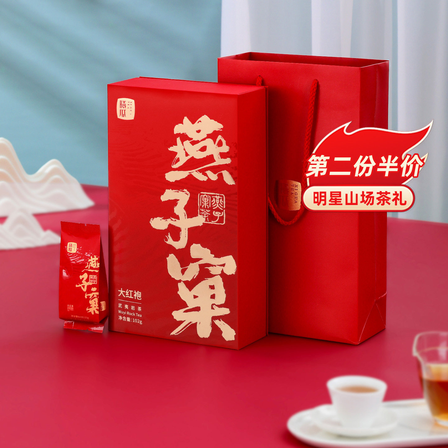 曦瓜燕子窠大红袍茶叶武夷山花香肉桂茶袋装武夷岩茶水仙送礼盒装