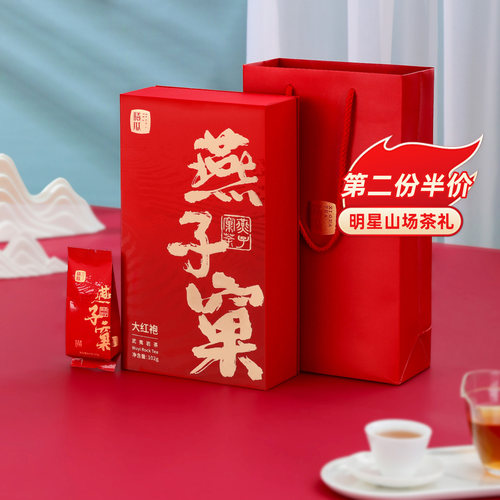 曦瓜燕子大红袍茶叶礼盒装