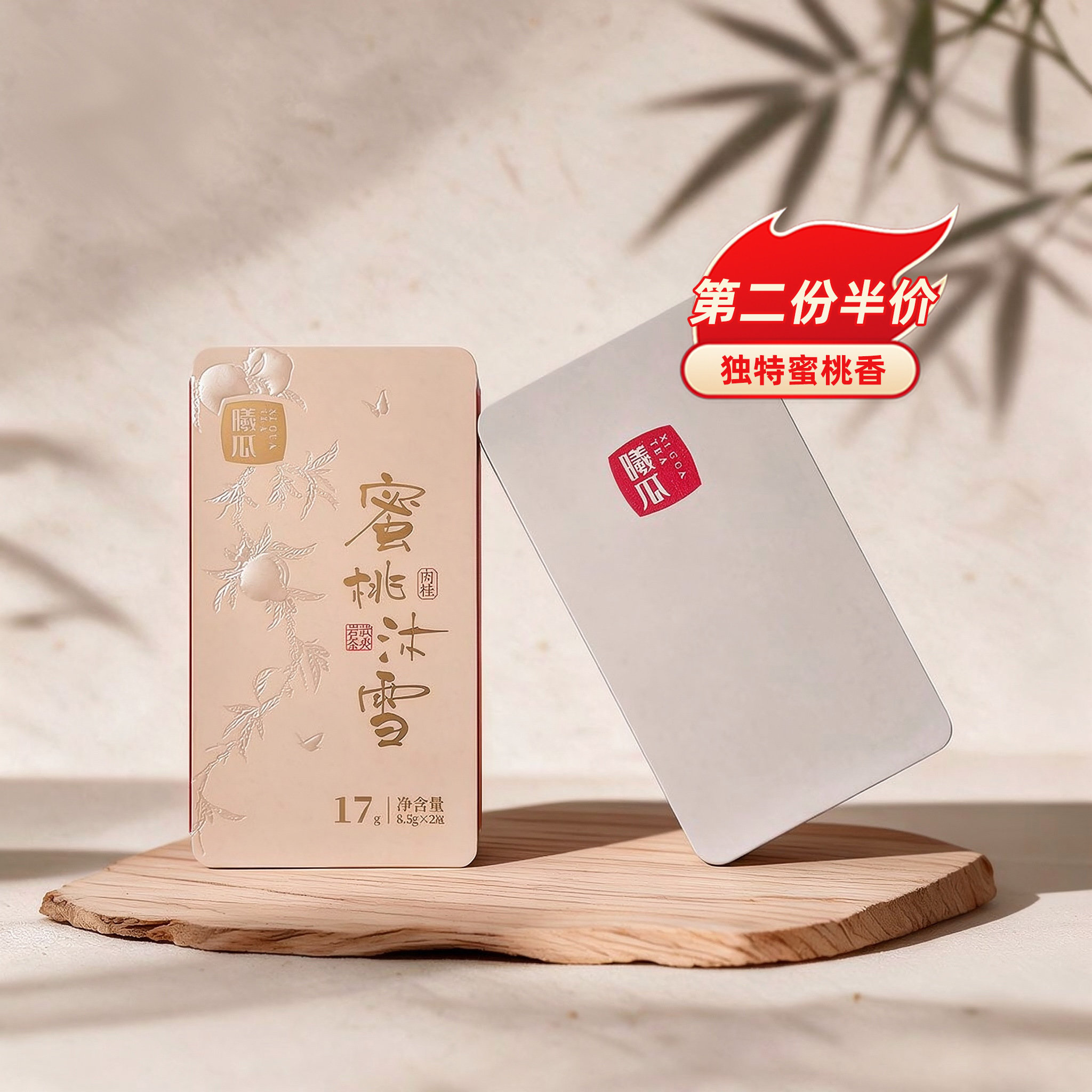 曦瓜蜜桃沐雪肉桂茶叶盒装武夷山岩茶蜜桃香特级大红袍茶叶