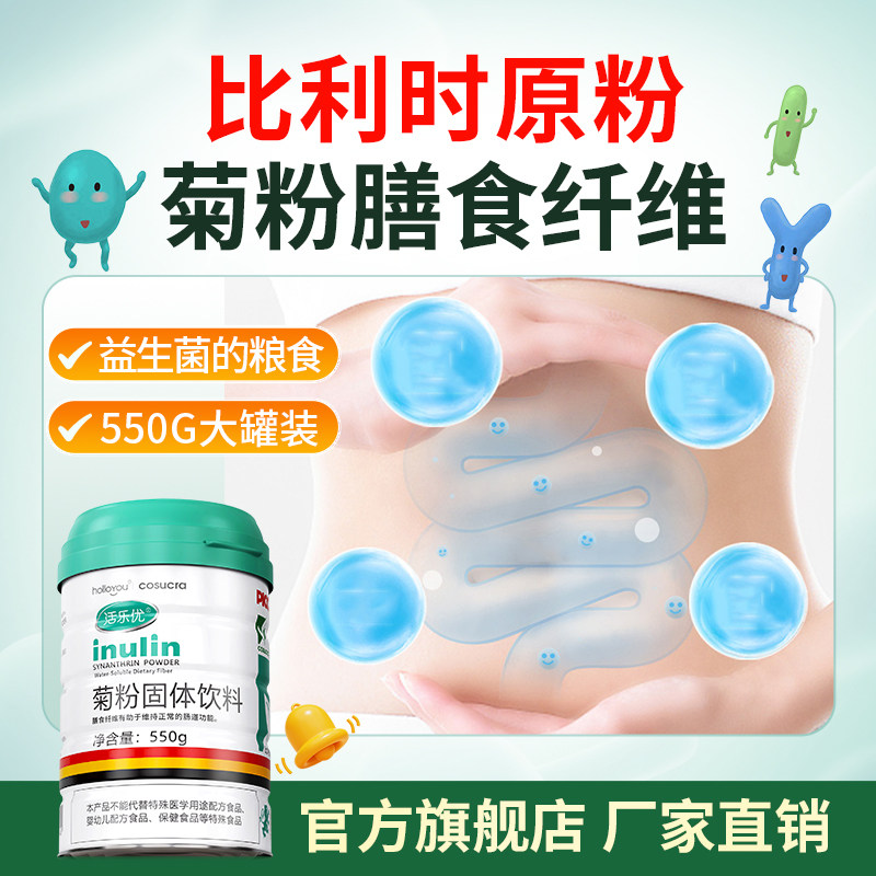 活乐优比利时进口纯菊粉原料
