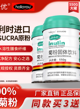 买3送1】活乐优纯菊粉益生元膳食纤维低聚果糖便比利时550g