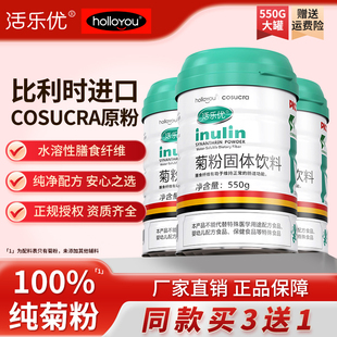 买3送1 膳食纤维低聚果糖便比利时550g 活乐优纯菊粉益生元