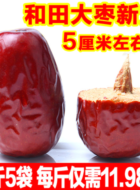 三叶果红枣整箱5斤装新疆特产和田大枣2500g/1500g骏枣干果包邮