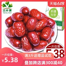 三叶果新疆红枣若羌灰枣2500g一级免洗新货5斤装甜过和田大枣零食