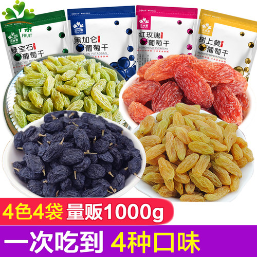 三叶果新货1000g特产四色葡萄干