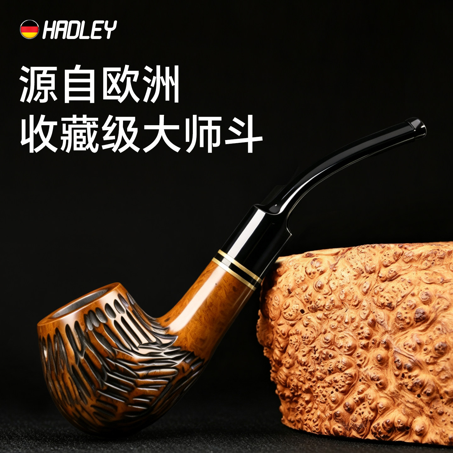 HADLEY石楠木烟斗正品高档精品