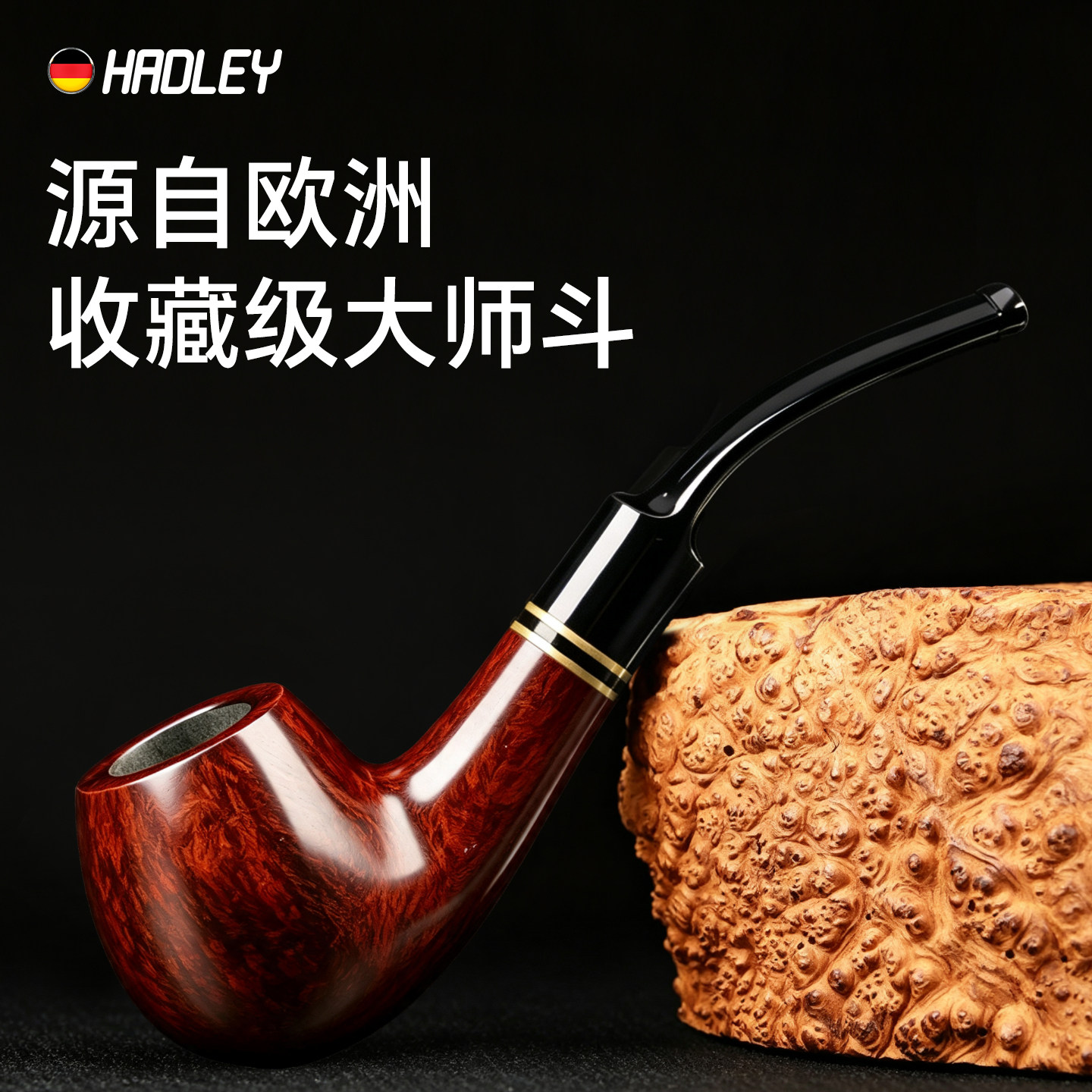 HADLEY石楠木烟斗正品高档精品