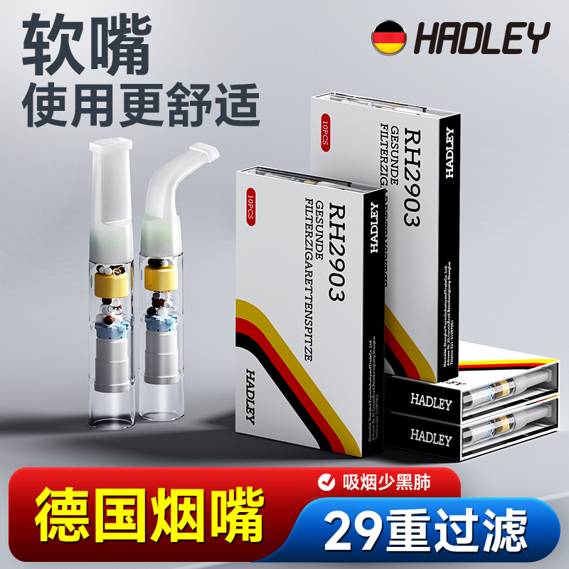 Hadley一次性烟嘴软咬嘴焦油过滤器粗中细支烟三用正品抽烟滤嘴男