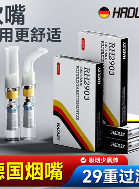 Hadley一次性烟嘴软咬嘴焦油过滤器粗中细支烟三用正品抽烟滤嘴男