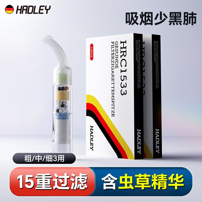 HADLEY烟嘴过滤器一次性烟嘴粗中细三用烟香滤嘴新款细支专用