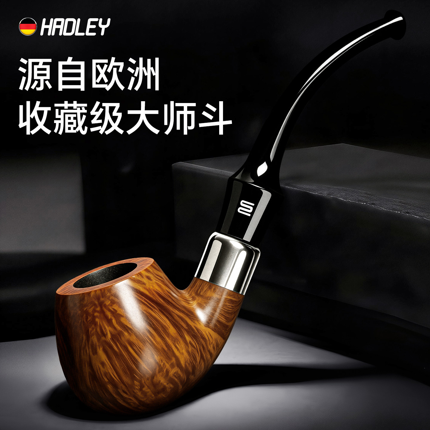 Hadley石楠木烟斗正品男士专用精品高档高端小斗送全套工具配件