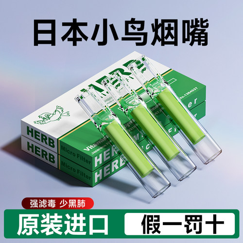 日本进口绿小鸟烟嘴粗中细可选