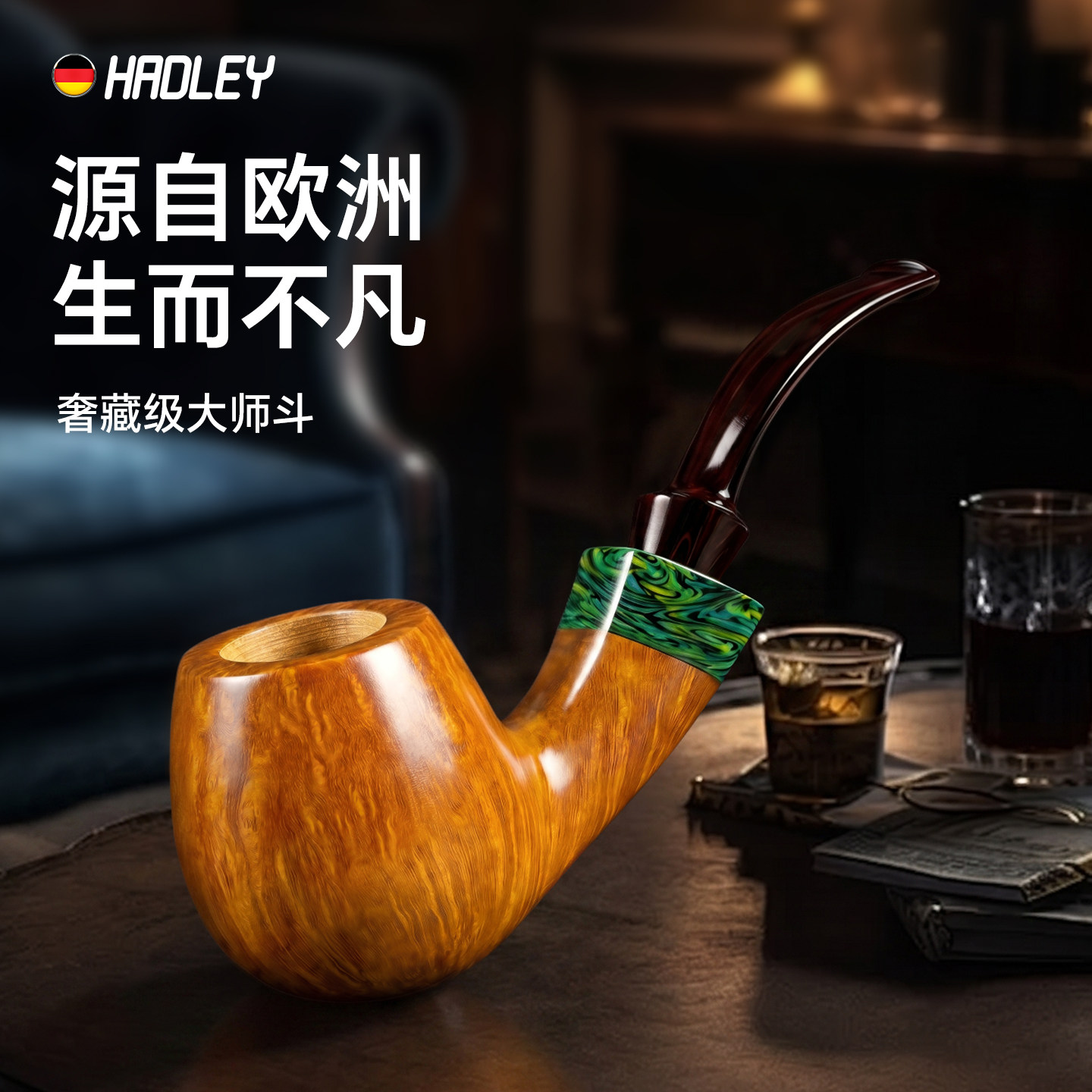 Hadley石楠木烟斗高端正品男士