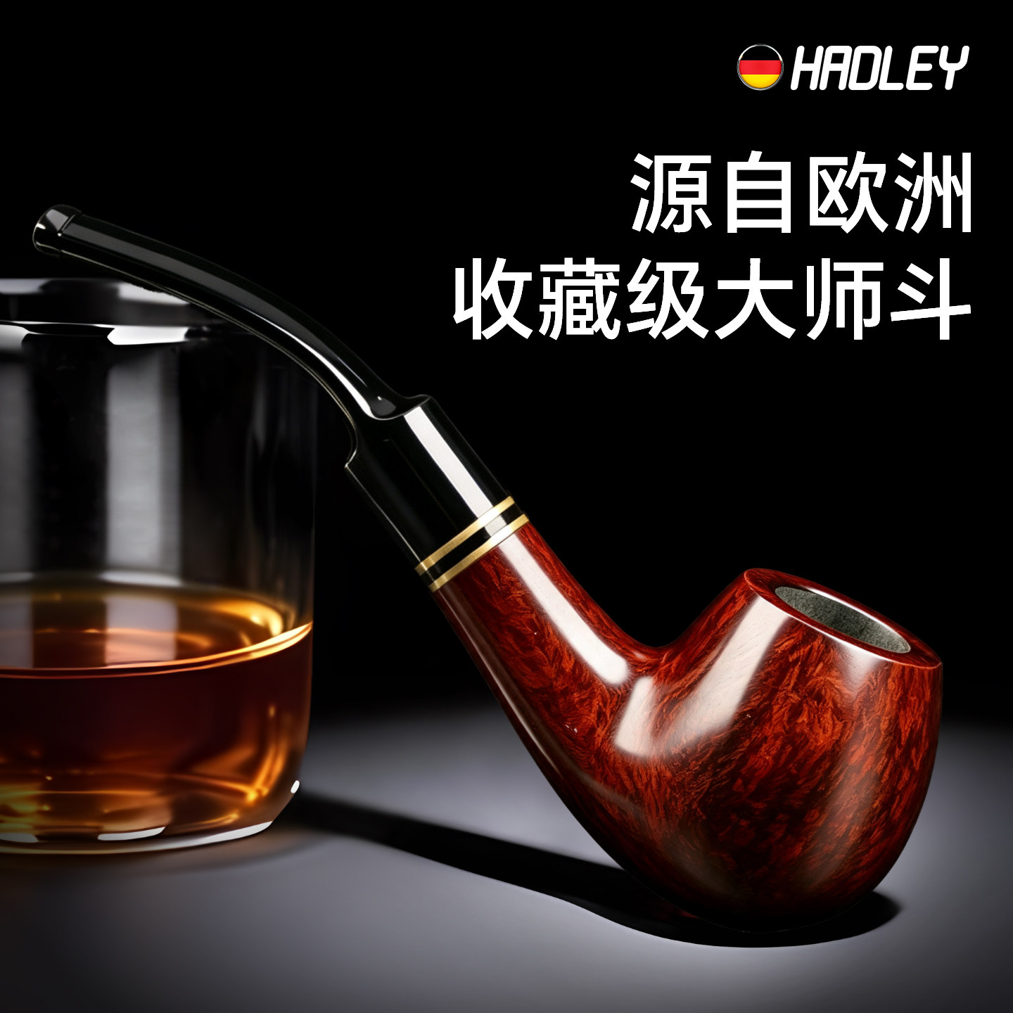 HADLEY石楠木烟斗正品高档精品
