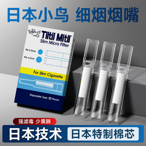 TiltilMitil中细两用烟嘴小鸟