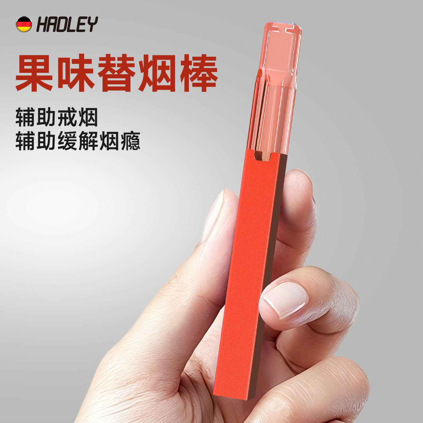 HADLEY果味烟嘴替烟棒粗中细