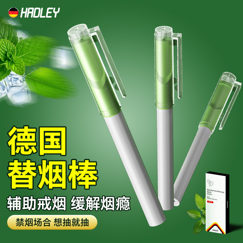 德国新款辅助戒烟的神器薄荷口味