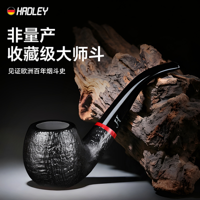 hadley石楠木烟斗送全套配件