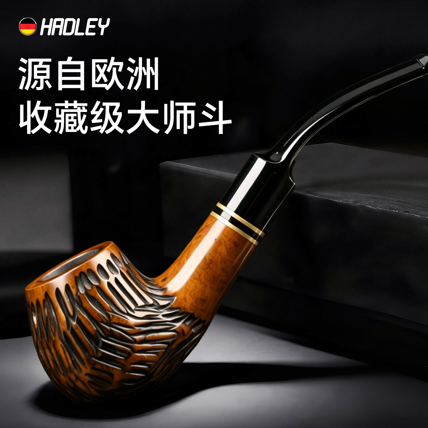 HADLEY石楠木烟斗正品高档精品