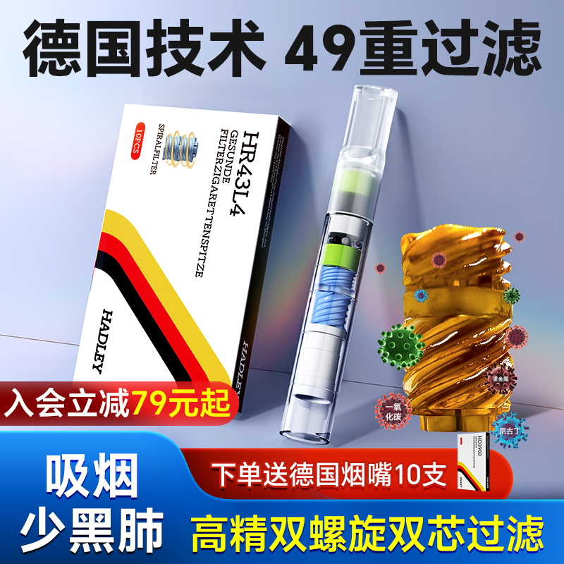 Hadley德国49重高精双芯烟嘴