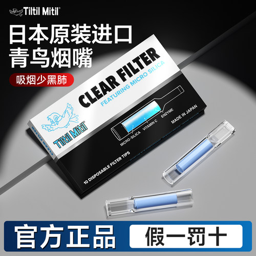 日本原装小鸟过滤嘴送细烟转换器