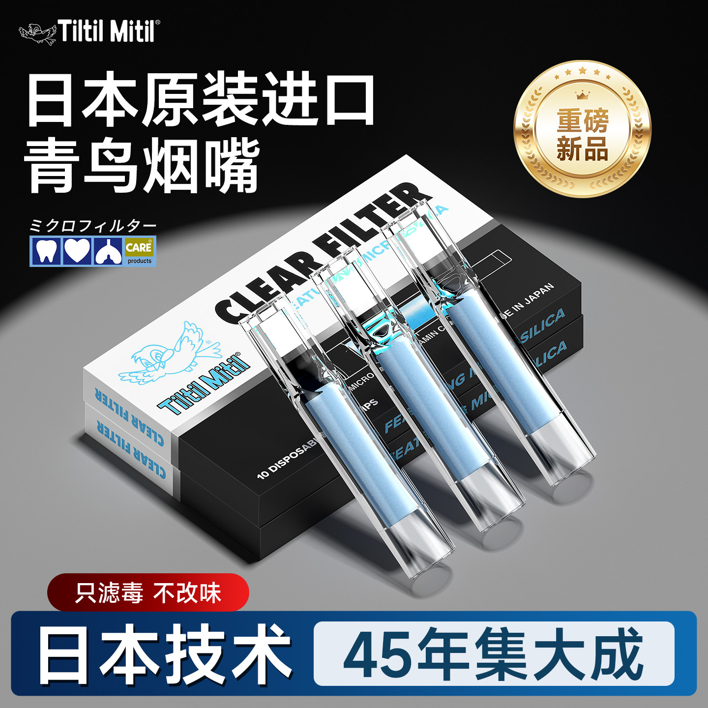 烟嘴新款日本进口青鸟过滤嘴正品烟香滤嘴一次性粗中细支三用男士